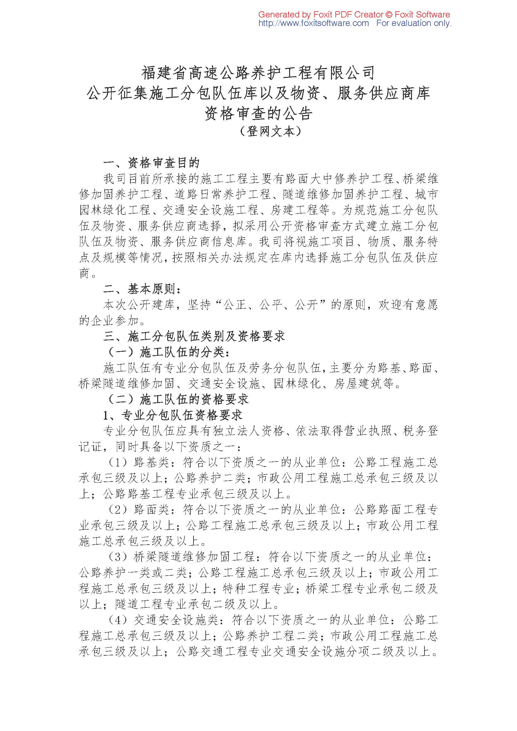 福建高速养护网 -  大发体育正规平台,大发（中国）