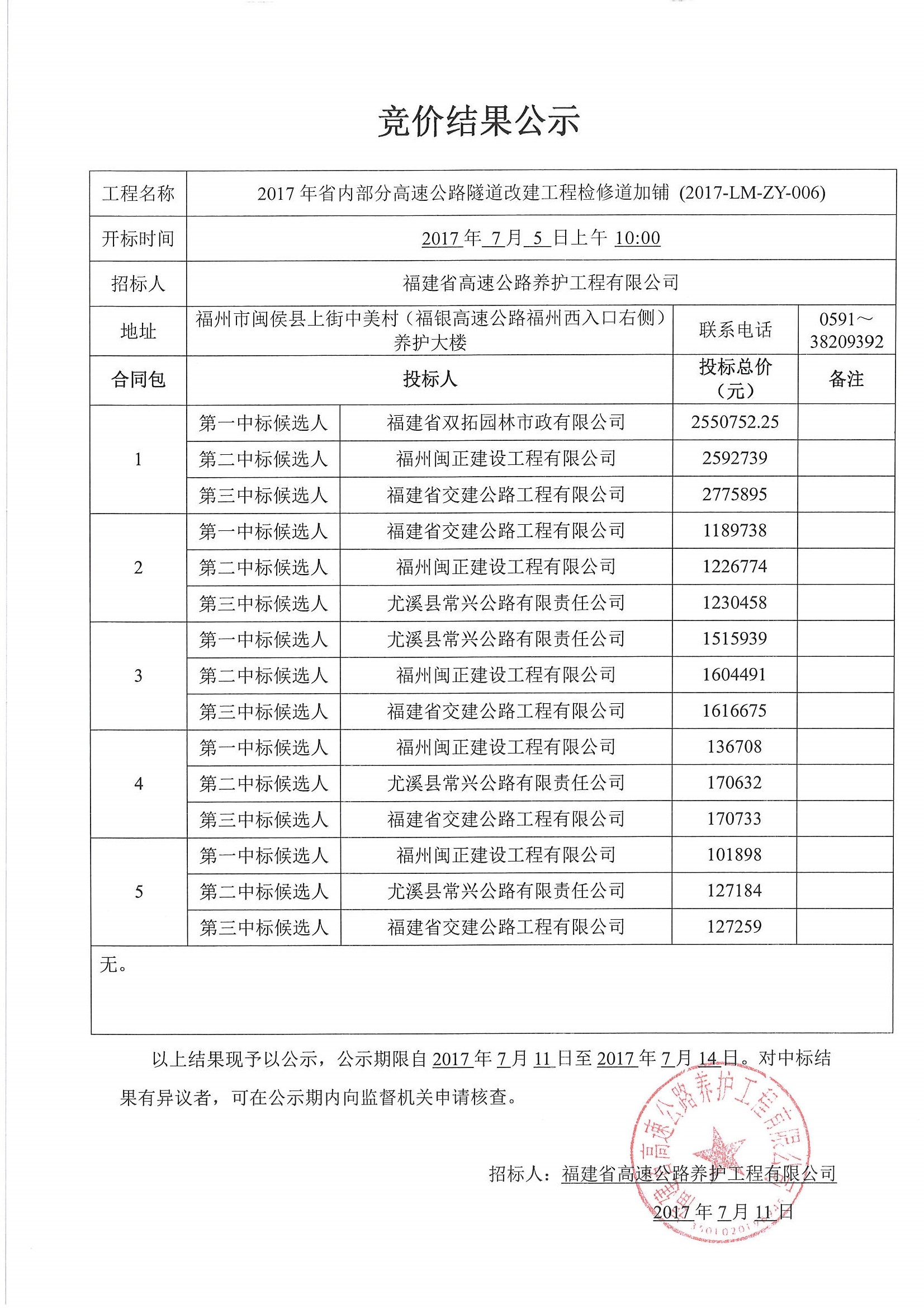 福建高速养护网 -  大发体育正规平台,大发（中国）